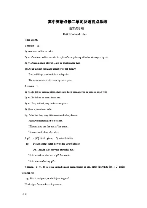 人教版高中英语必修二Unit1-5单元语言点总结