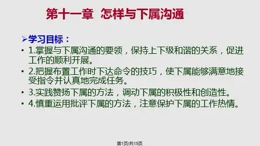 怎样与下属沟通PPT课件