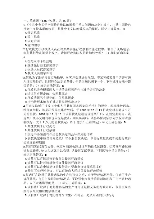 湖南省行政执法人员执法资格考试自测平台题库