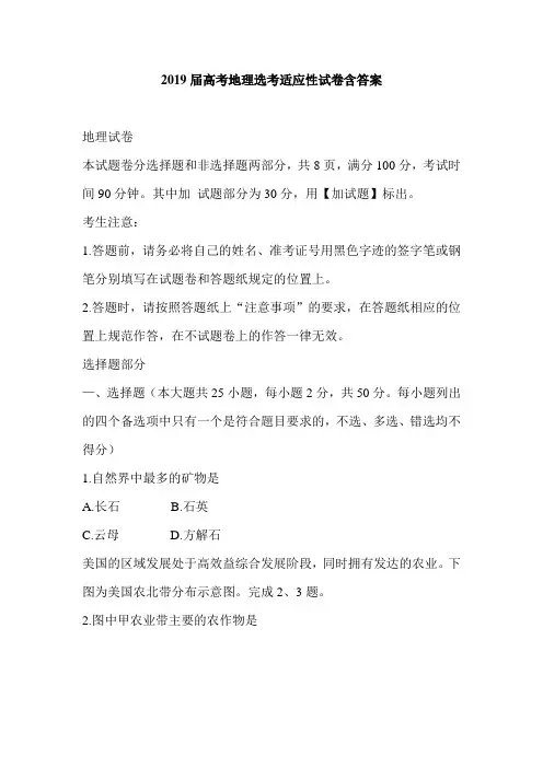 2019届高考地理选考适应性试卷含答案