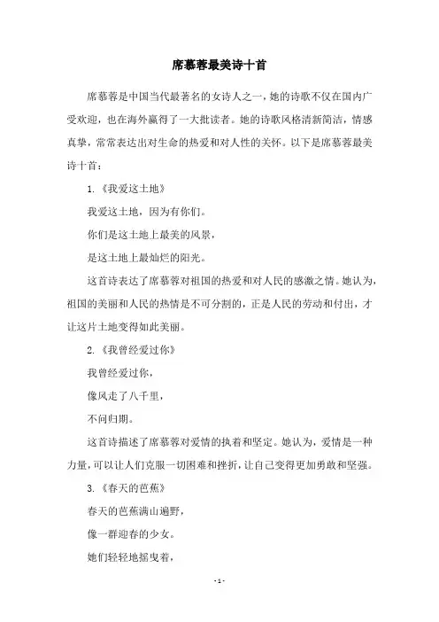 席慕蓉最美诗十首