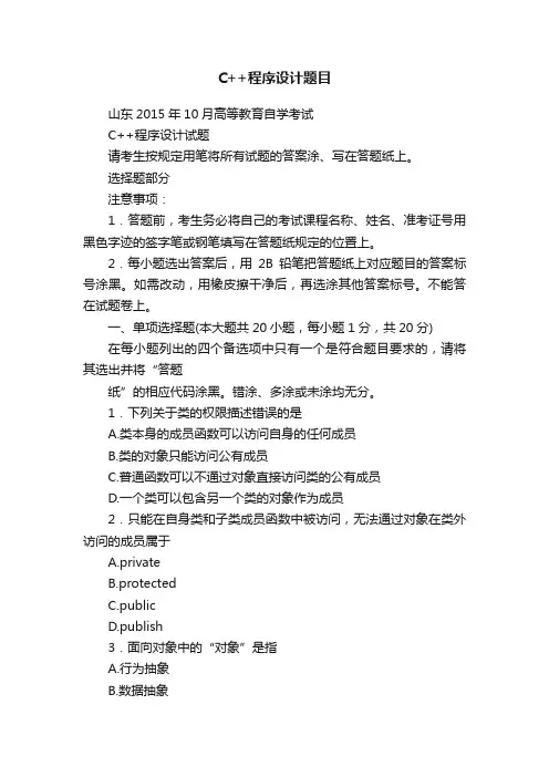 C++程序设计题目