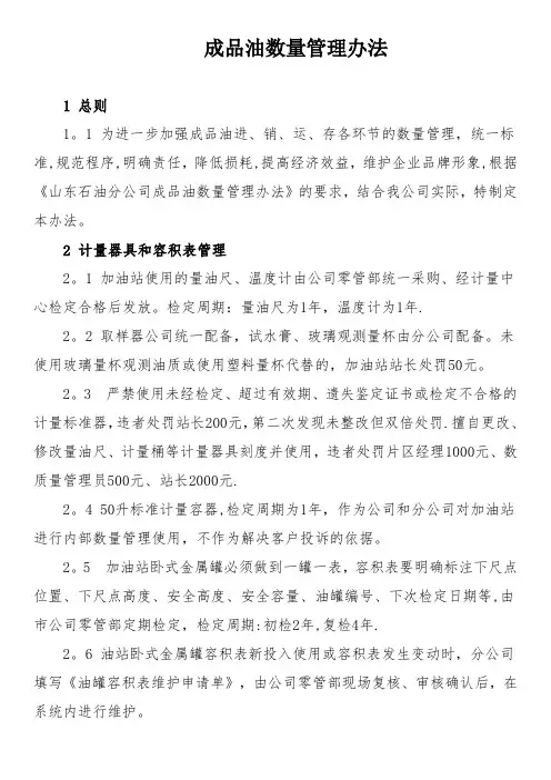 成品油数量管理办法