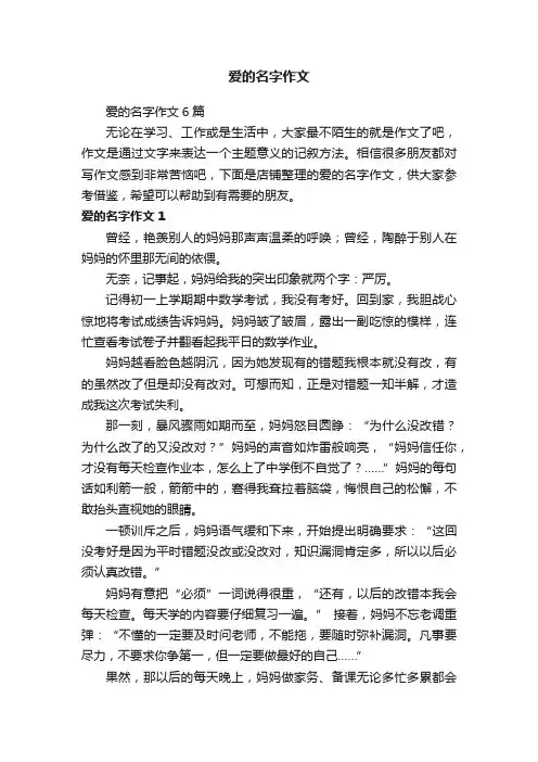 爱的名字作文