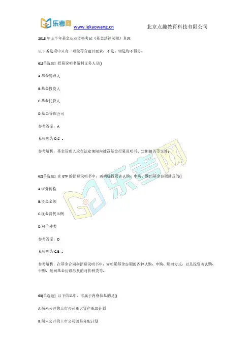 2018年上半年基金从业资格考试《基金法律法规》真题13(乐考网)