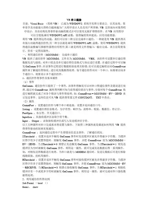 VB串口通信详解