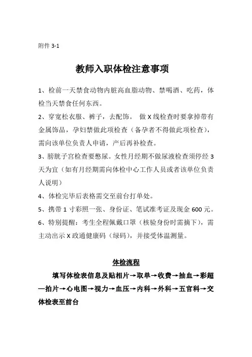 教师入职体检注意事项 