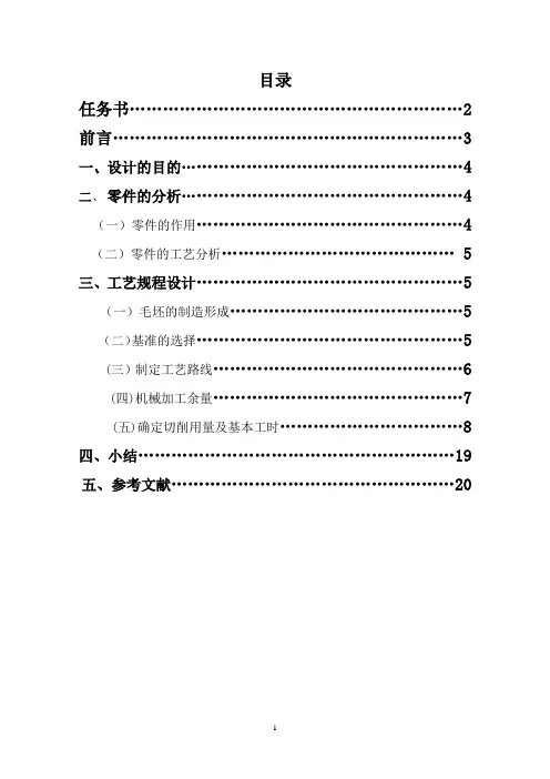CA6140车床拨叉(831005)的机械加工工艺规程编制及工时定额计算
