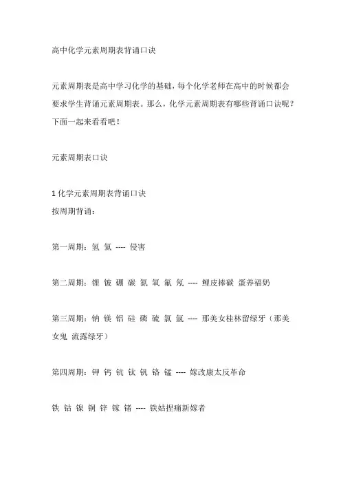 高中化学元素周期表背诵口诀
