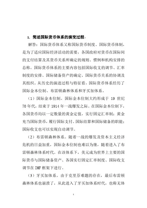 马工程《世界经济概论》第7章思考题答案
