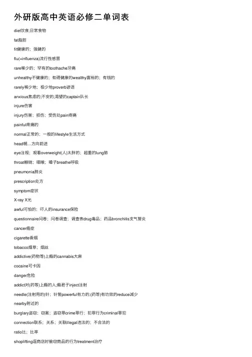 外研版高中英语必修二单词表