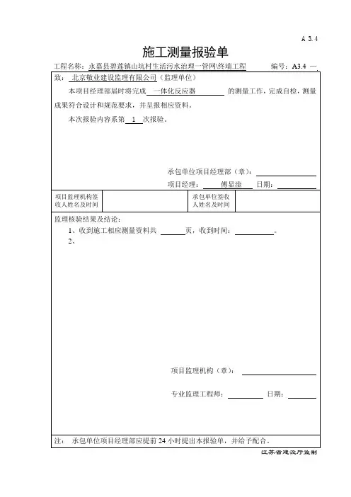 化粪池施工工序资料 - 副本