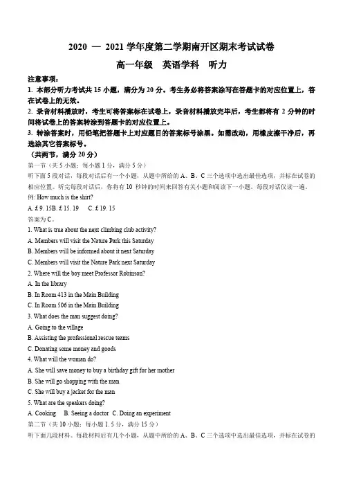 天津市南开区2020-2021学年高一下学期期末考试英语试题 Word版含答案