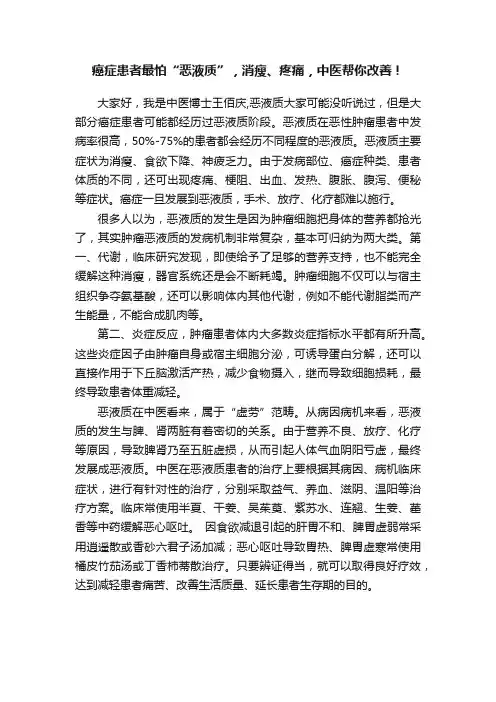 癌症患者最怕“恶液质”，消瘦、疼痛，中医帮你改善！