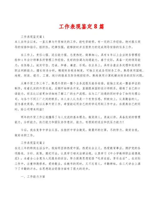 工作表现鉴定8篇
