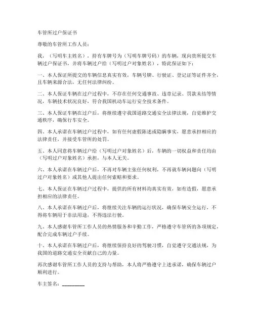 车管所过户保证书