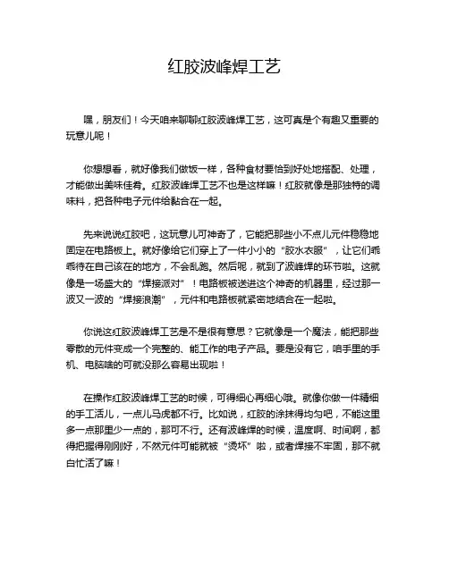 红胶波峰焊工艺