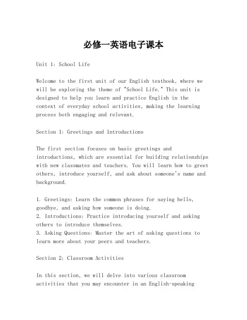 必修一英语电子课本