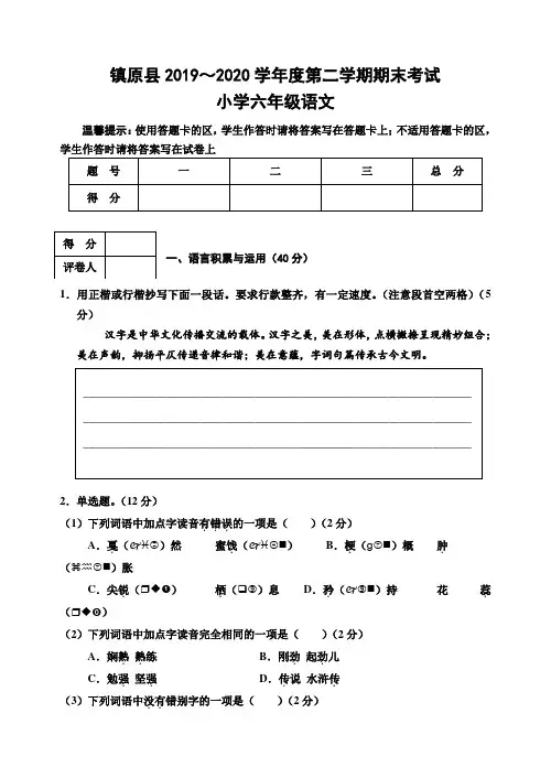 甘肃省庆阳市镇原县语文六年级第二学期期末考试 2019-2020学年(人教部编版,含答案)