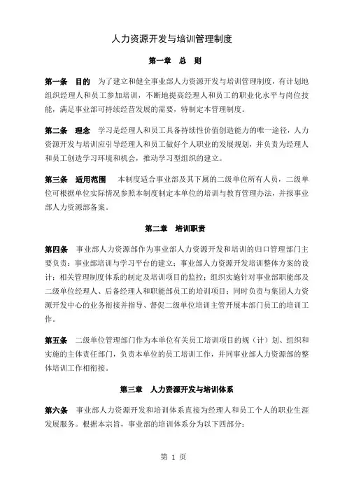 【服务管理】人力资源开发与培训制度1共19页