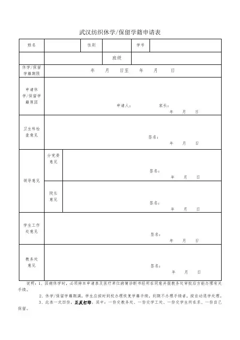休学、保留学籍申请表