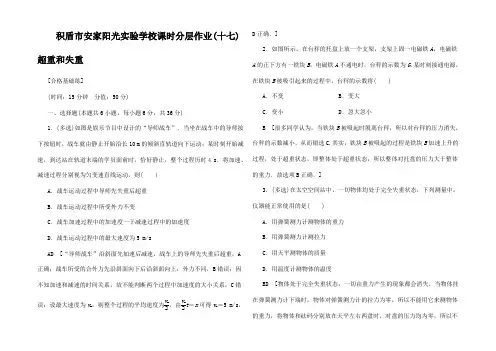 高中物理 课时作业 超重和失重1高中1物理试题