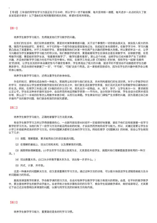 关于培养三年级小学生数学能力的学习方法