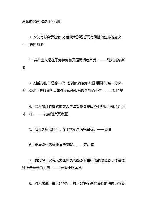 关于奉献的奉献名言