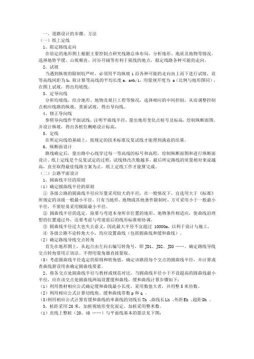 (完整版)道路设计