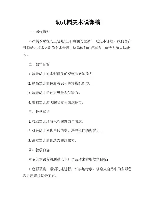 幼儿园美术说课稿