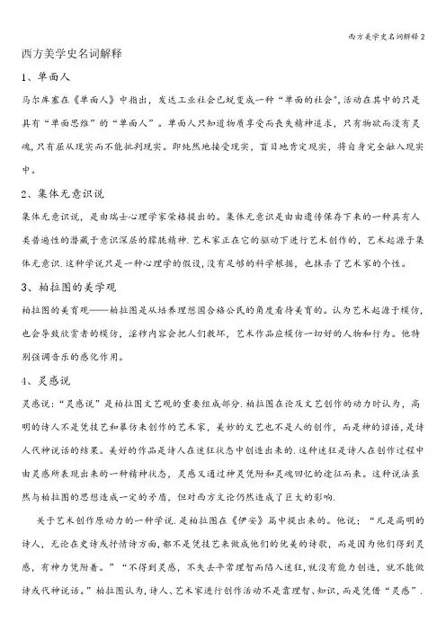 西方美学史名词解释2