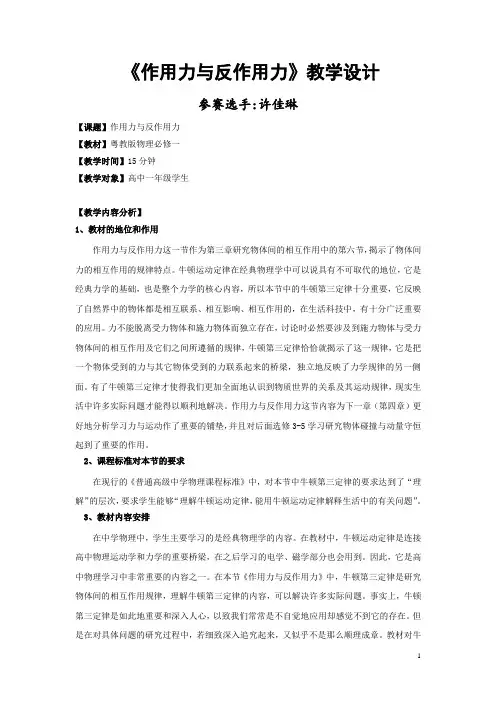作用力与反作用力教学设计