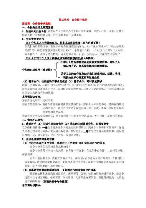 初二政治上册复习要点(教案)