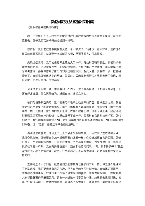 新版教务系统操作指南
