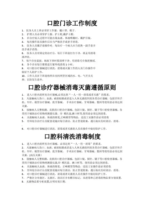 口腔诊所规章制度