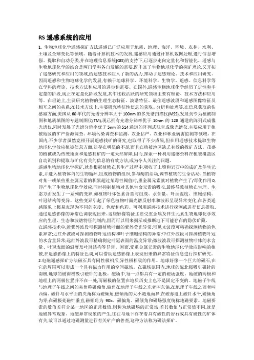 遥感探矿