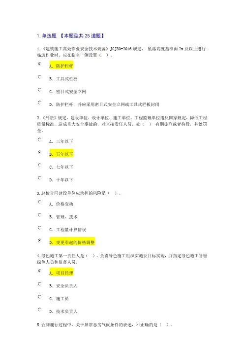 2020年监理员继续教育习题