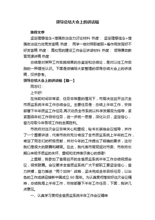 领导总结大会上的讲话稿