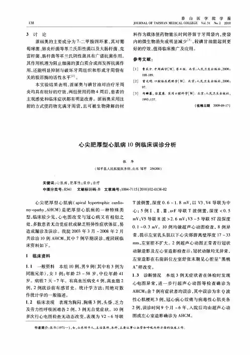 心尖肥厚型心肌病10例临床误诊分析