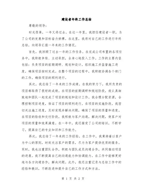 建设者年终工作总结