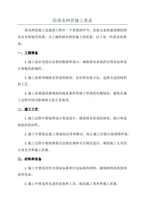 给排水网管施工要求