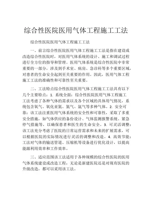 综合性医院医用气体工程施工工法(2)