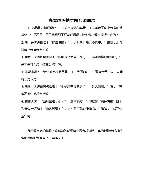 高考成语填空题专项训练
