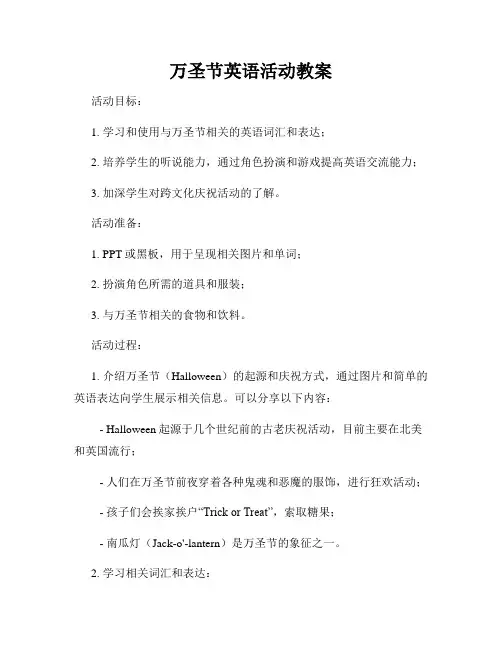 万圣节英语活动教案