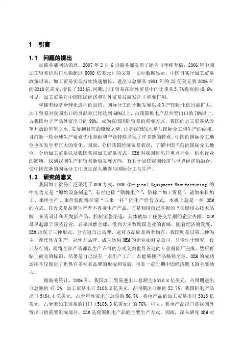 2-3a 毕业论文正文、结论、参考文献标准格式_ (经管、文科学生用