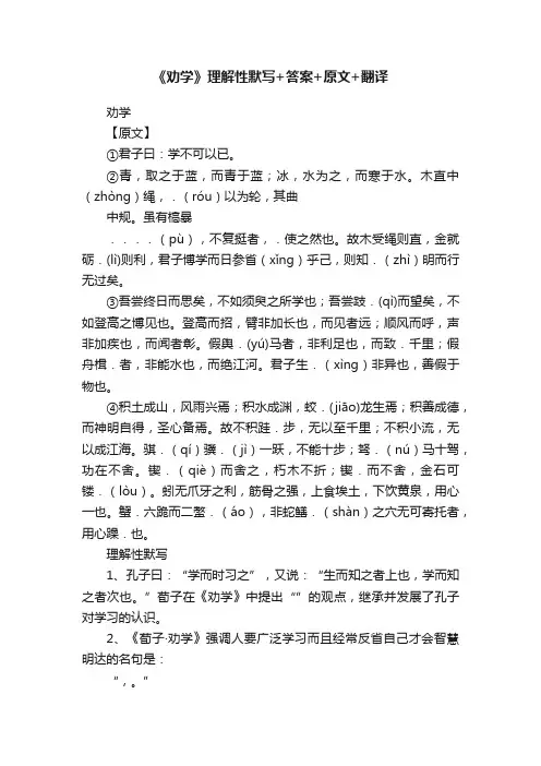 《劝学》理解性默写+答案+原文+翻译