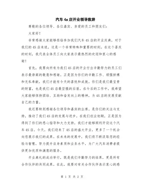 汽车4s店开业领导致辞