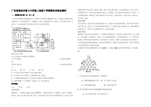 广东省清远市第三中学高二地理下学期期末试卷含解析
