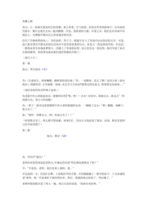大学生爱情心理剧