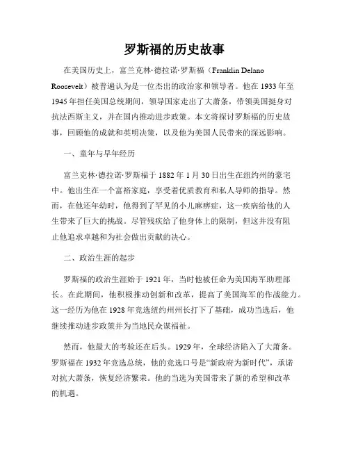 罗斯福的历史故事